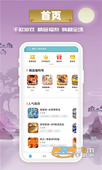 739游戏福利盒子v3.0.22118安卓版