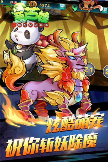 葫芦娃酷跑金刚新版安卓版v1.2.0