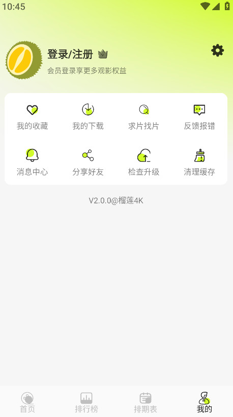 榴莲4k去广告版
