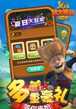 熊出没之熊大快跑2018安卓版1.0.7