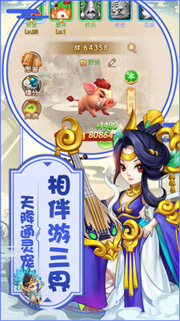 西游神传无敌版v1.0.0安卓版