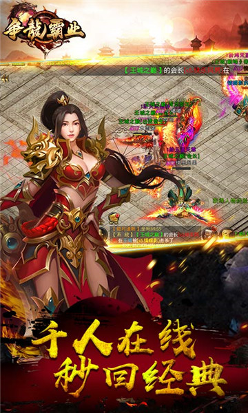 争龙霸业正式版v1.0.0安卓版