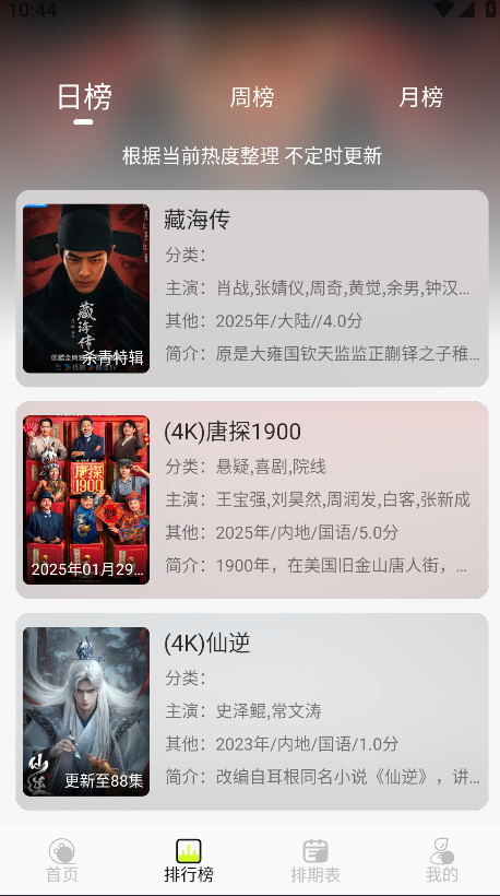 榴莲4k去广告版