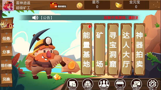 寻宝达人挖矿游戏V5.0安卓版