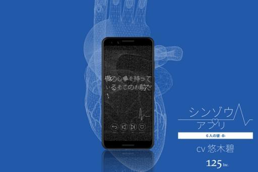 心脏感应六个他B