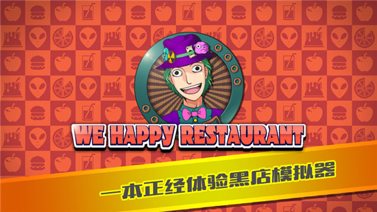大家饿餐厅汉化版v2.2.47安卓版