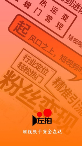 左拍app