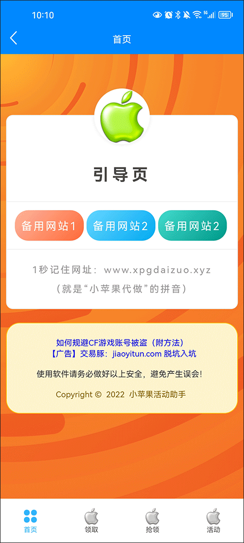 穿越火线活动助手