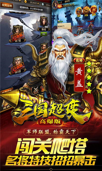 三国超变高爆版v1.0.0安卓版