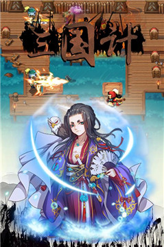 三国计H5v1安卓版