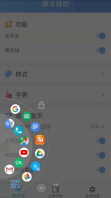vivo手机悬浮球辅助器2.2.9最新版
