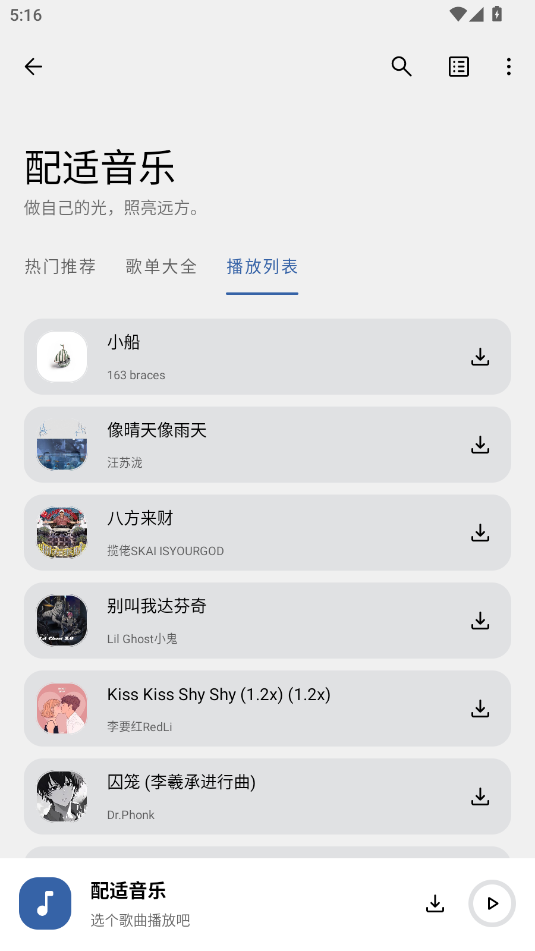 配适音乐