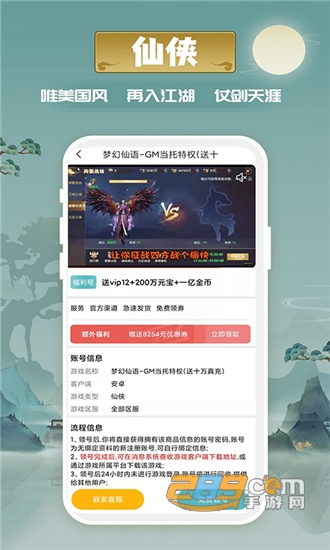 739游戏福利盒子v3.0.22118安卓版