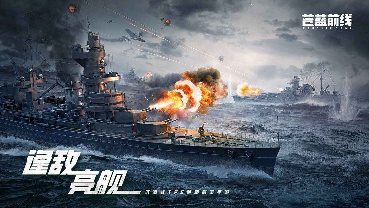 苍蓝前线手游