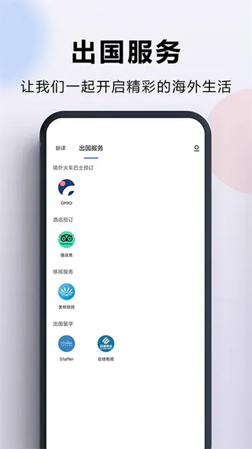 出国翻译官