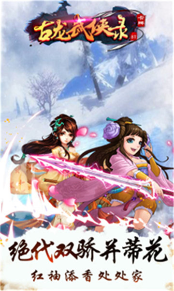 古龙武侠录福利版v1.1.0安卓版