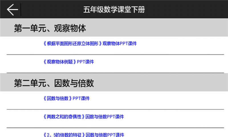五年级数学课堂下册