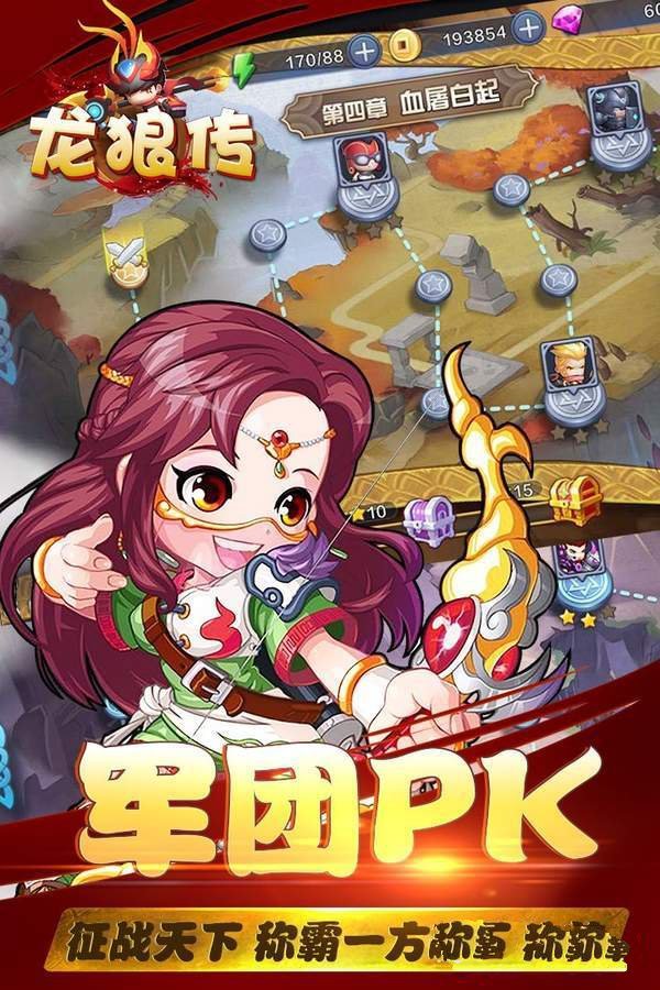 龙狼传游戏