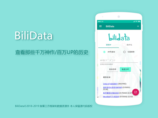 BiliData哔哩哔哩数据分析平台app1.1安卓版