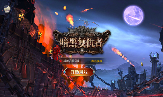 暗黑复仇者手游最新版v0.0.0.317