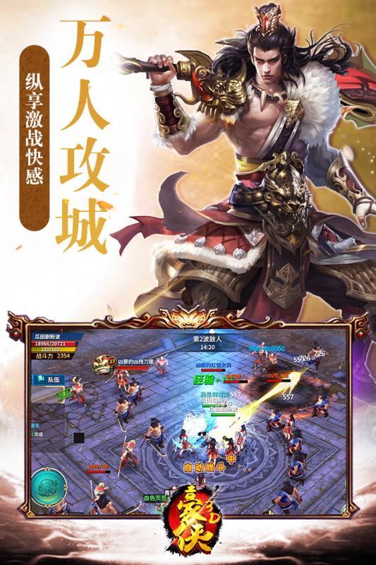 豪侠安卓版