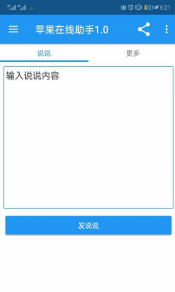 iPhoneXR说说机型修改器软件1.0