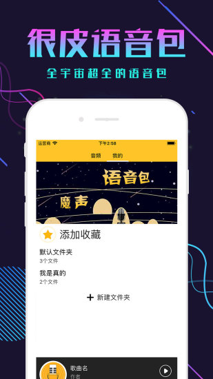 很皮语音包