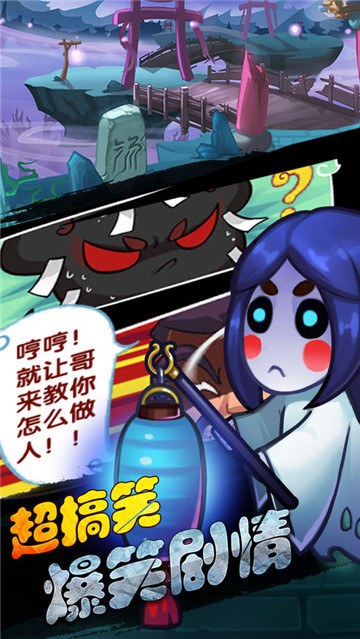 妖游记v2.0.1安卓版