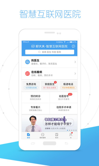 好大夫在线