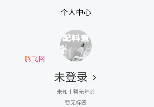 配料查app手机版