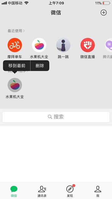 魔秀桌面手机微信桌面壁纸app去广告版