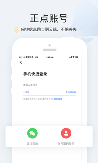 正点闹钟最新版