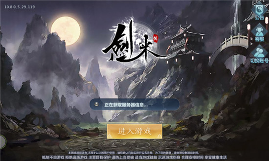 封仙之剑来传v10.8.0最新版