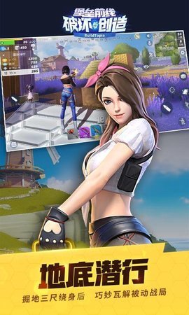 堡垒前线破坏与创造桌面互通版