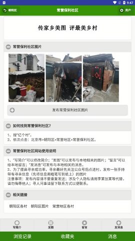 一个村手机移动版
