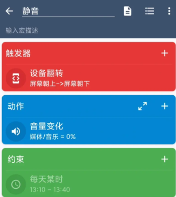 macrodroid安卓版