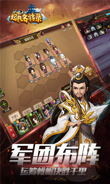 起凡名将录h5启动器v1.0安卓版