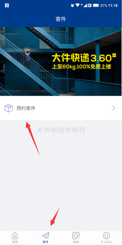 德邦快递app8