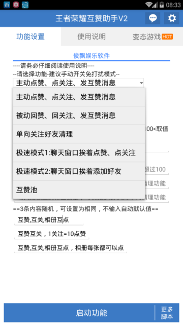 王者荣耀互赞助手V22019免费版1.5.8最新版