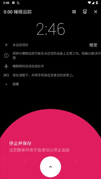 睡眠追踪高级版