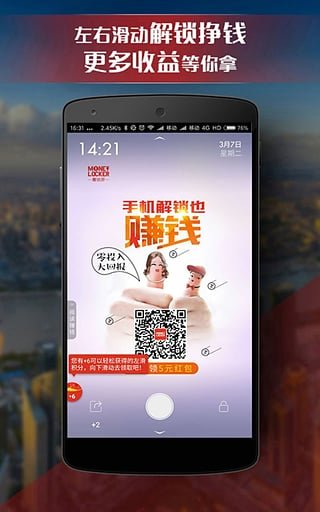 惠锁屏