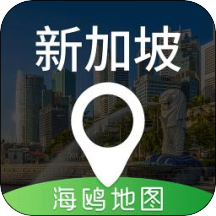 新加坡地图2019高清appv3.0.0安卓版