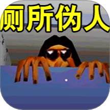 寻找伪人2官方最新版