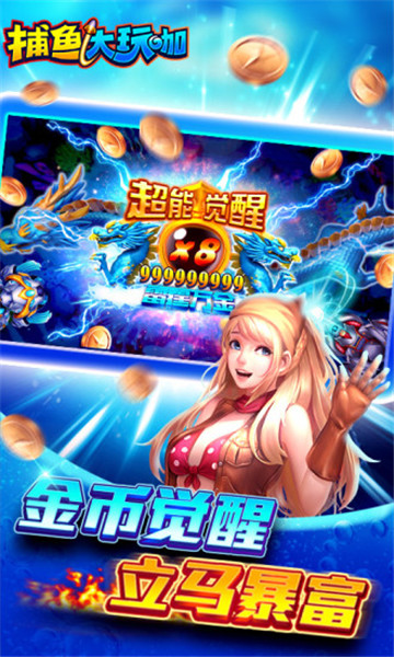 捕鱼大玩咖APPv1.0.17