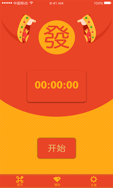 红包猎手微信红包发包软件(自动发红包)1.7手机版