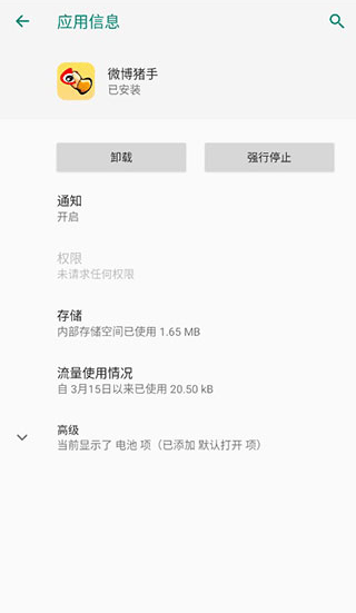 微博猪手版