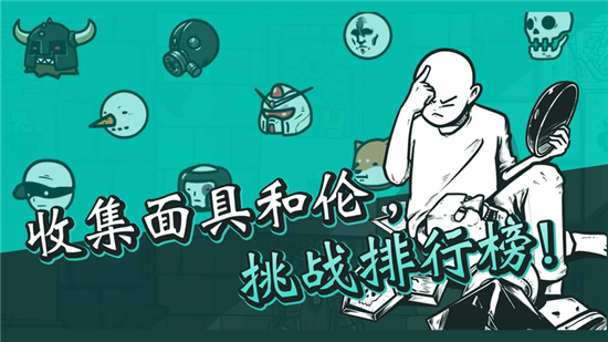 破墙而出手游v17.02.14中文版