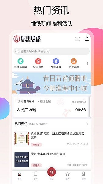 徐州地铁app免费版