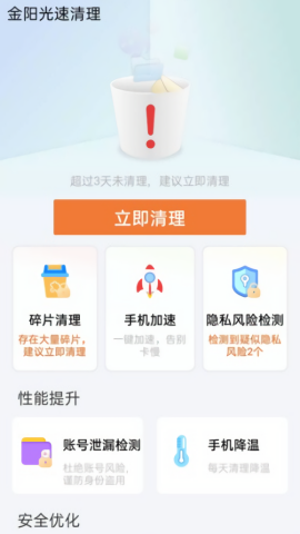 金阳光速垃圾清理