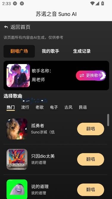 苏诺之音app最新版